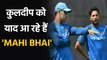Kuldeep Yadav missing Former Team India captain MS Dhoni behind the stumps| Oneindia Sports