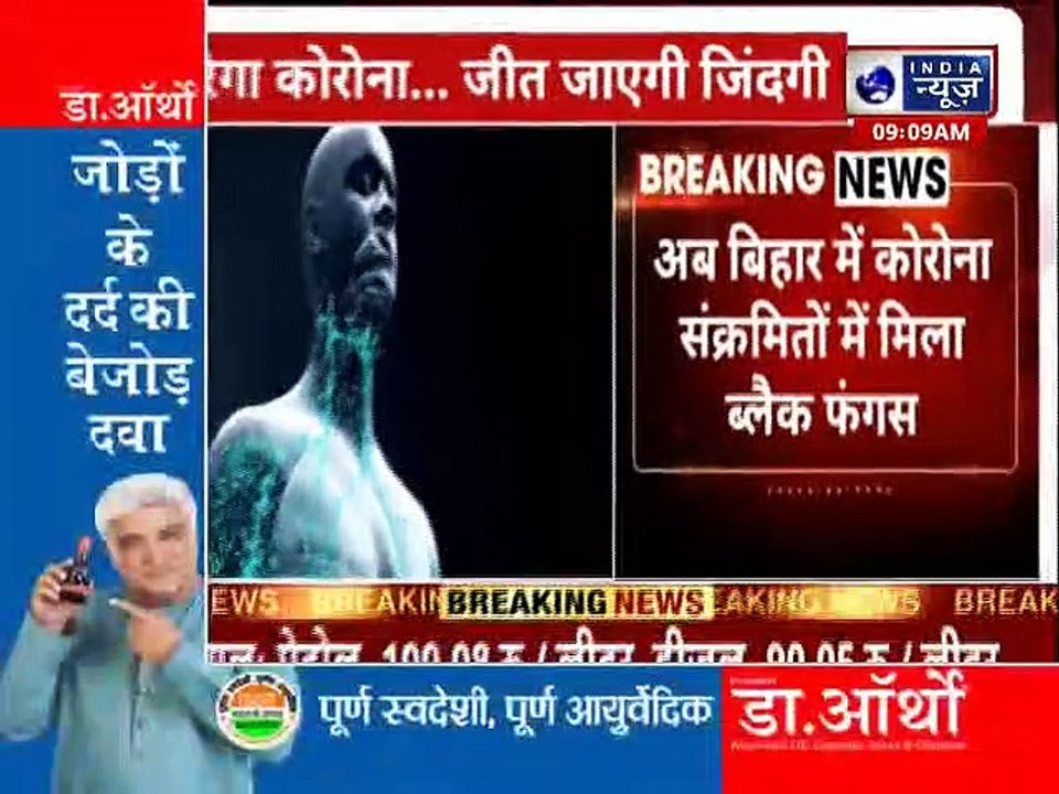 Black Fungus Covid: कोरोना के बाद अब ब्लैक फंगस का डर, Patna AIIMS में मिले पांच मरीज