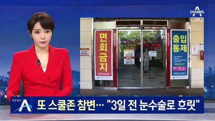 또 스쿨존 사고에 모녀 참변…“3일 전 눈 수술로 흐릿”