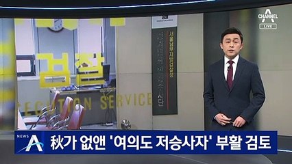 추미애가 없앤 ‘여의도 저승사자’…박범계가 부활 검토