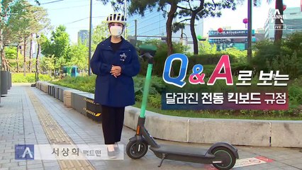[팩트맨]면허 없이 못 탄다…전동 킥보드 Q&A