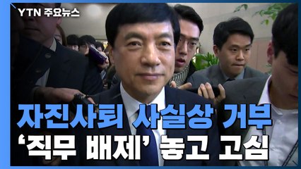 초유의 '피고인 서울중앙지검장'...박범계 선택 주목 / YTN