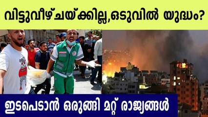 Israel Palestine conflict is getting out of hands | Oneindia Malayalam