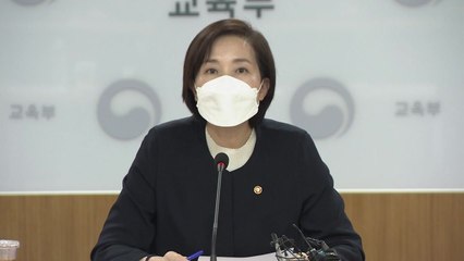 유은혜 "2학기에 유초중고 전면 등교 추진" / YTN