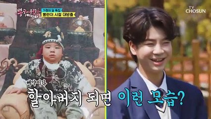 가정의 달 기념‍‍‍ 큐티 뽀짝한 뽕린이 시절 大공개↗   TV CHOSUN 210505 방송