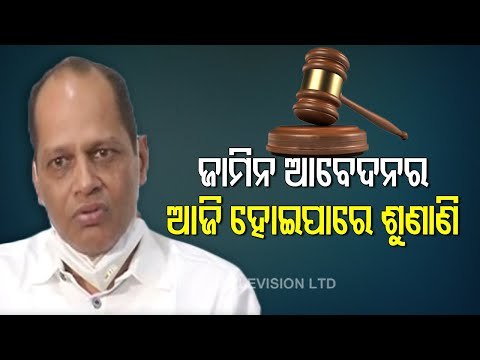 Sessions Court Likely To Hear Bail Plea Of Suspended BJD MLA Pradeep Panigrahi