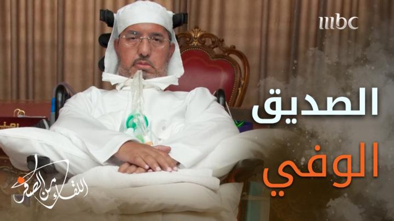 سلطان العذل.. الصديق الوفي الذي فقده صاحب السمو...