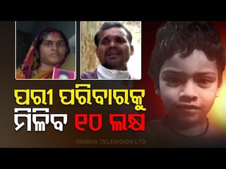 Pari Murder Case | OSCPCR To Recommend Rs 10 Lakh Compensation To Pari's Family