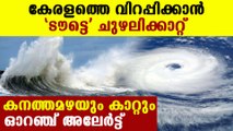 Tauktae cyclone forming in arabian sea | Oneindia Malayalam