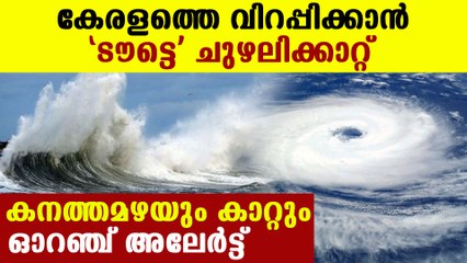 Tauktae cyclone forming in arabian sea | Oneindia Malayalam