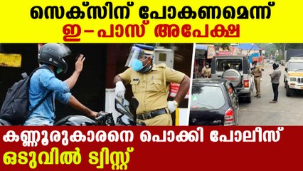 Strange e pass applications in Kerala | Oneindia Malayalam