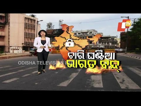 'Symbolic' Bharat Bandh By farmers-OTV Discussion