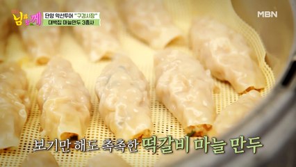 네고왕 장영란이 떴다! SNS에서 난리 난 마늘 만둣가게는?!