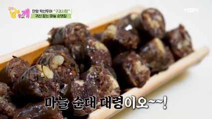 통마늘이 쏙쏙! 줄 서서 먹는 마늘 순댓집 비결은?!