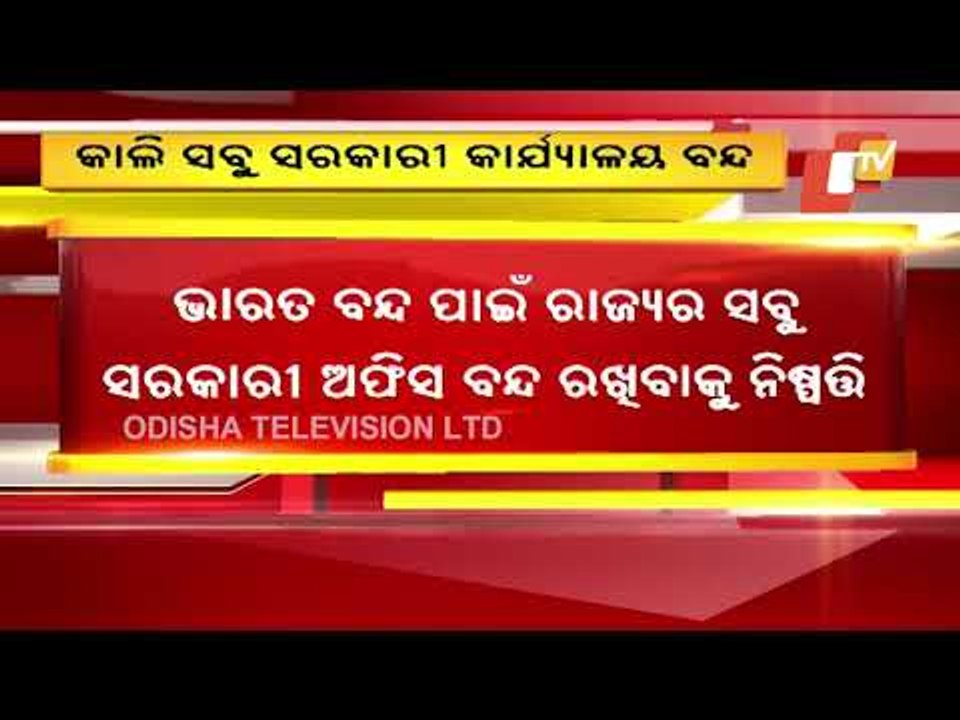 Government Offices In Odisha To Remain Closed Tomorrow For Bharat Bandh