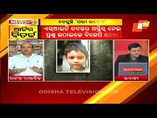 News@9 Discussion 07 December 2020: Pari Murder Probe