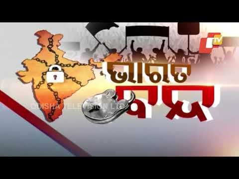 Bharat Bandh | Farmers & Labour Unions Stage Protest & Road Blockade In Sundargarh