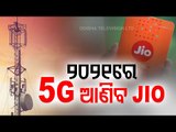 Reliance Jio All Set Launch 5G Service In India Next Year