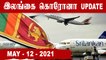 SRILANKA CORONA UPDATE | 12-05-2021 |  Oneindia Tamil