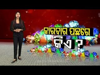 Illegal Gem-Stone Trade In Odiha-OTV Report