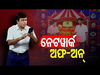 The Great Odisha Political Circus | Online Examination