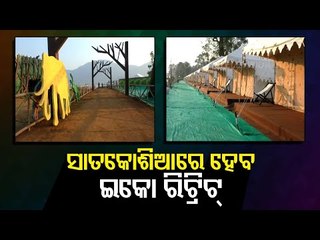 Eco Retreat At Satkosia To Be Inaugurated Today | OTV