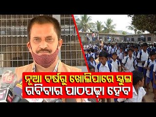 Schools Across Odisha Likely To Reopen In January, Says Samir Dash