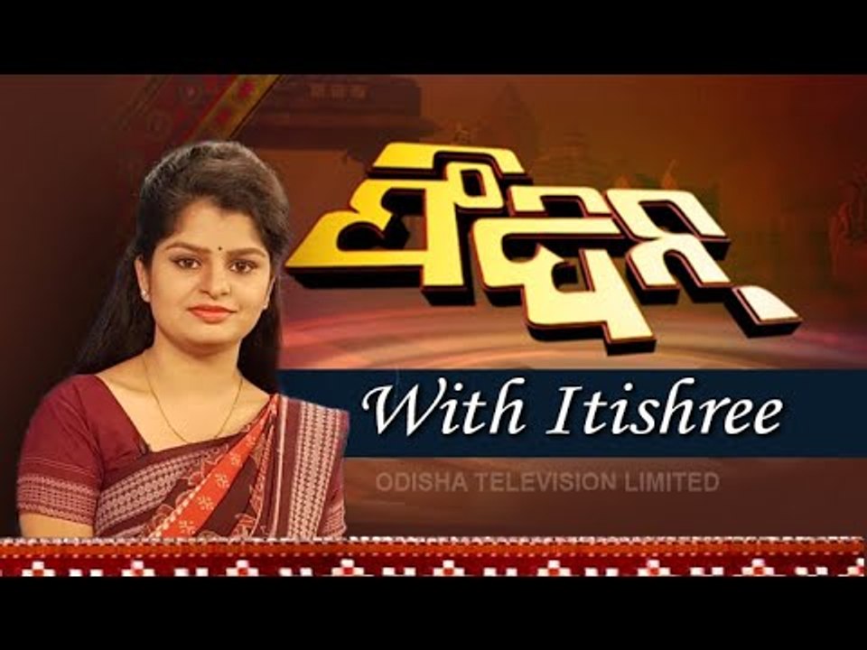 Feedin 10 December 2020 | News in Sambalpuri | ଫିଦିନ୍ | ସମ୍ବଲପୁରୀ ଖବର | OTV