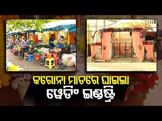 Event Management Companies In Odisha Hit Due To Covid-19 Pandemic