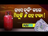 Special Story |  Paytm Offers Cashback Up To Rs 500 On Booking Of Gas Cylinders