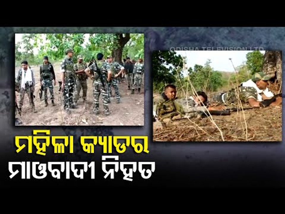 Woman Maoist Killed In Encounter With Security Forces In Kandhamal
