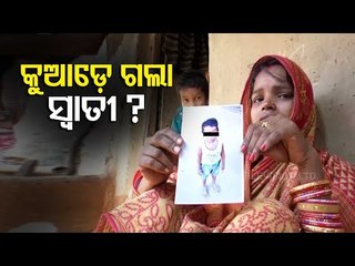 Nayagarh | Investigation To Trace Missing 3-YO Girl 'Swati' Begins