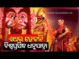 COVID19 Pandemic | No Dhanu Yatra In Bargarh This Year