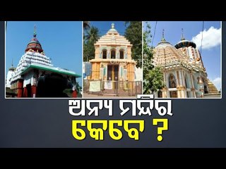 After Srimandir, Will Other Temples In Odisha Reopen This Year ?