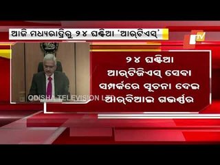 24X7 RTGS Facility From Midnight Today