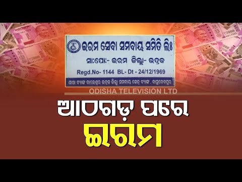 Large-Scale Misappropriation Of Funds At Bhadrak Cooperative Bank