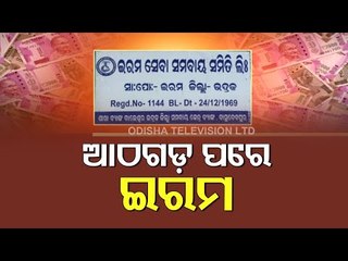 Large-Scale Misappropriation Of Funds At Bhadrak Cooperative Bank