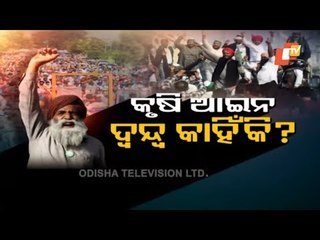Janamancha Season 2 | 12 DEC 2020 | କୃଷି ଆଇନ କଣ, ଦ୍ଵନ୍ଦ କାହିଁକି ? All About New Agriculture Bill
