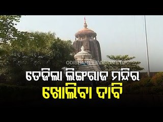 'After Puri Srimandir Decision, Govt Should Announce To Reopen Lingaraj Temple'