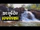 Beauty Of Nature | Gudahandi Dokarichanchara Dam, A Must Visit Place In Kalahandi
