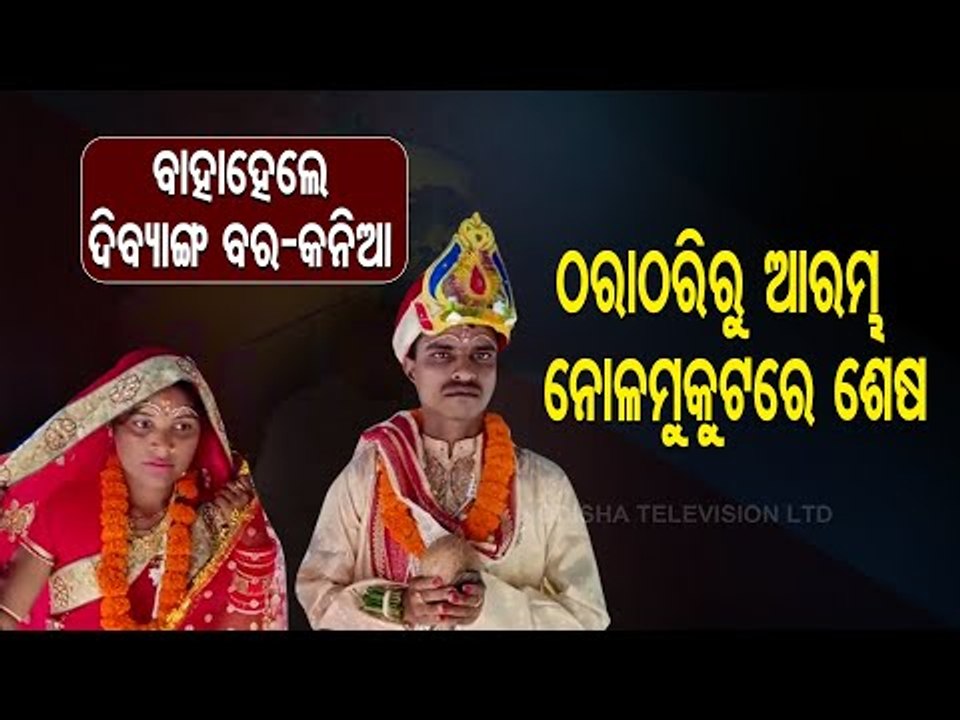 Differently Abled Lovers Tie Nuptial Knot In Balasore