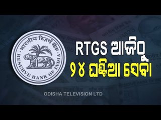 Special Story | RTGS Facility To Be Available 24X7