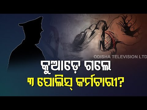 Bhubaneswar Minor 'Gang Rape' Case | No Action On Accused Police Officials