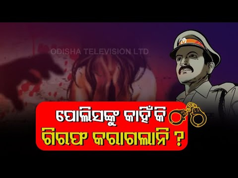 Bhubaneswar Minor 'Gang Rape' Case | Four Persons Arrested, No Action On Accused Cop