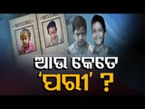 Balasore Girl Child Murder | Relative Uncle Murders Minor