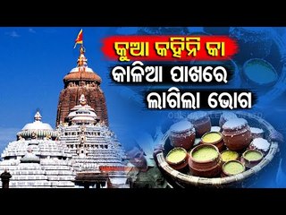 Pahili Bhoga Niti In Puri Srimandir On Dhanu Sankranti