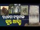 Special Story| Khasamuli Village That Saw Inception Of Quit India Movement In Odisha Lies In Neglect