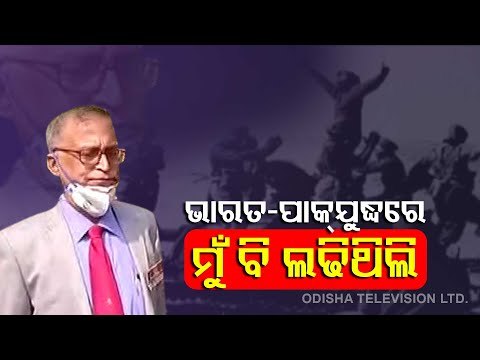 Vijay Diwas | Two Soldiers From Odisha Who Participated In 1971 Indo-Pak War