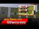 Binika | Vigilance Team Raids Houses Of High School Headmaster Pramod Panigrahi