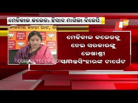 BJP's Lekhashree Samantsinghar Targets Odisha Govt Over Funds For Medical Colleges